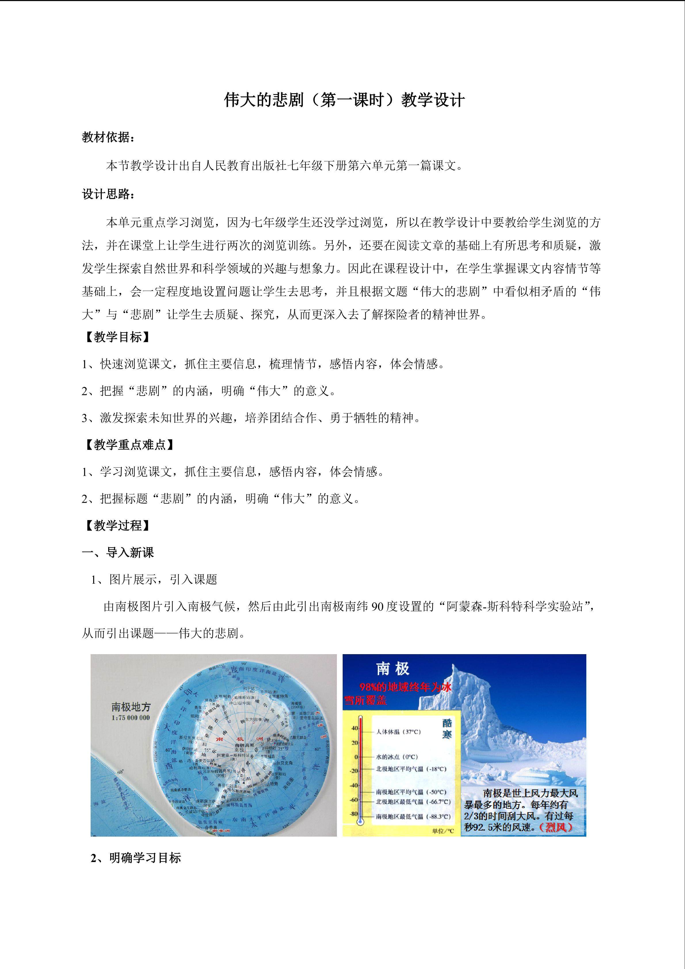 《伟大的悲剧》第一课时