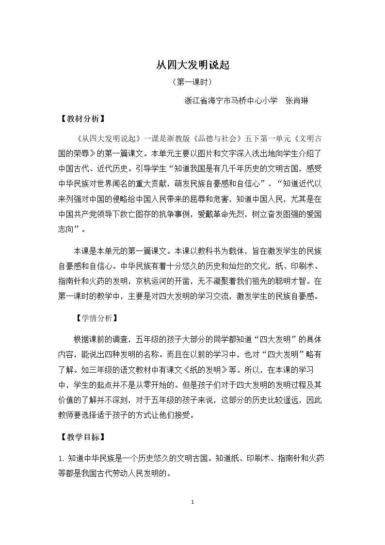 1 从四大发明说起