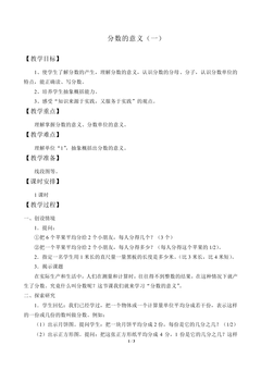 分数_教案1