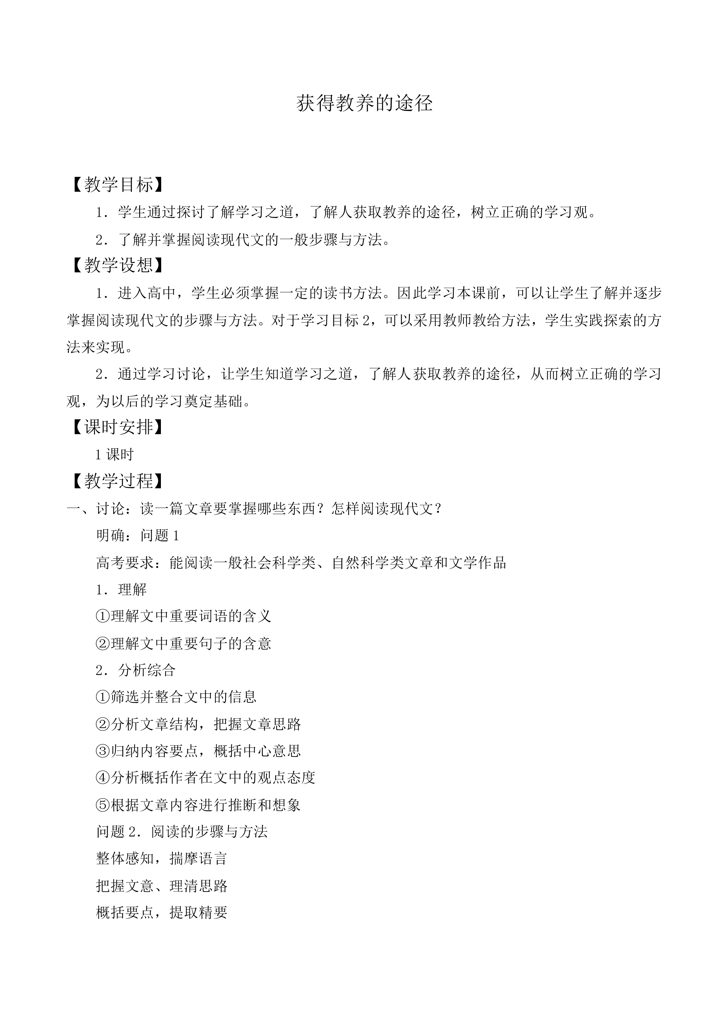 获得教养的途径_教案2