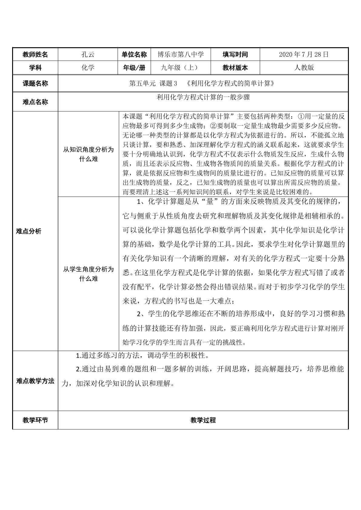 根据化学方程式计算的一般步骤