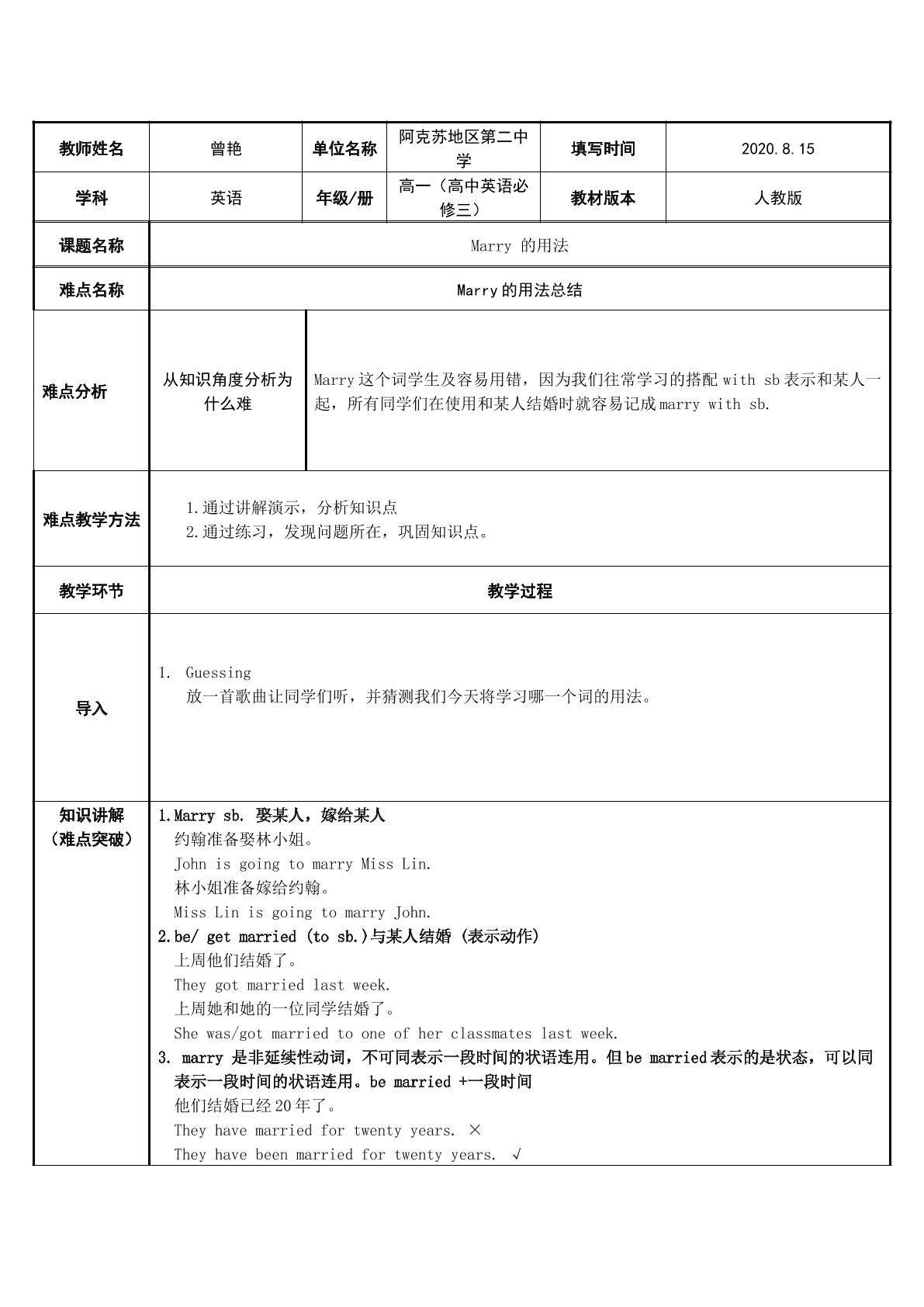 Marry的用法