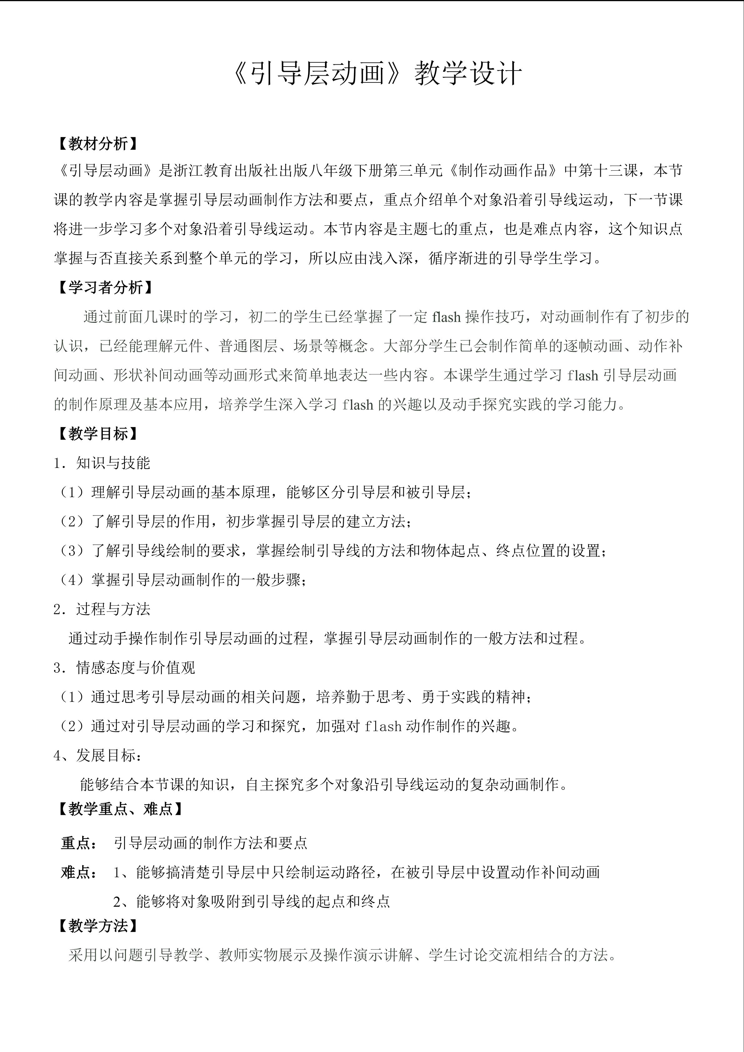 《引导层动画》教学设计