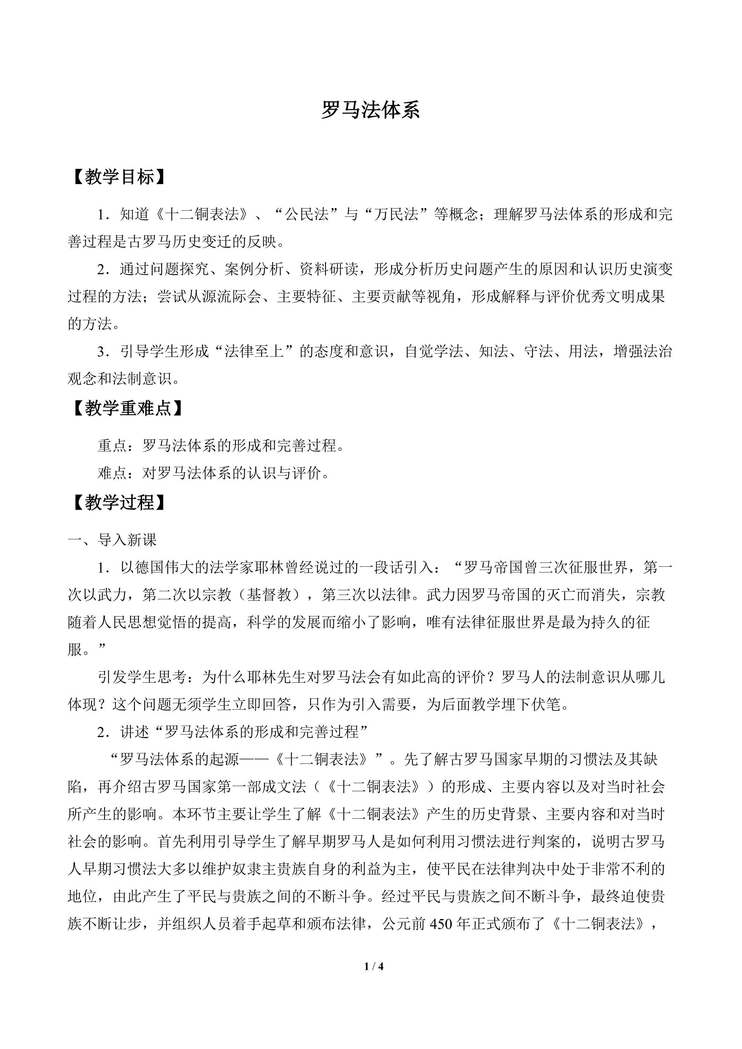 罗马法体系_教案1