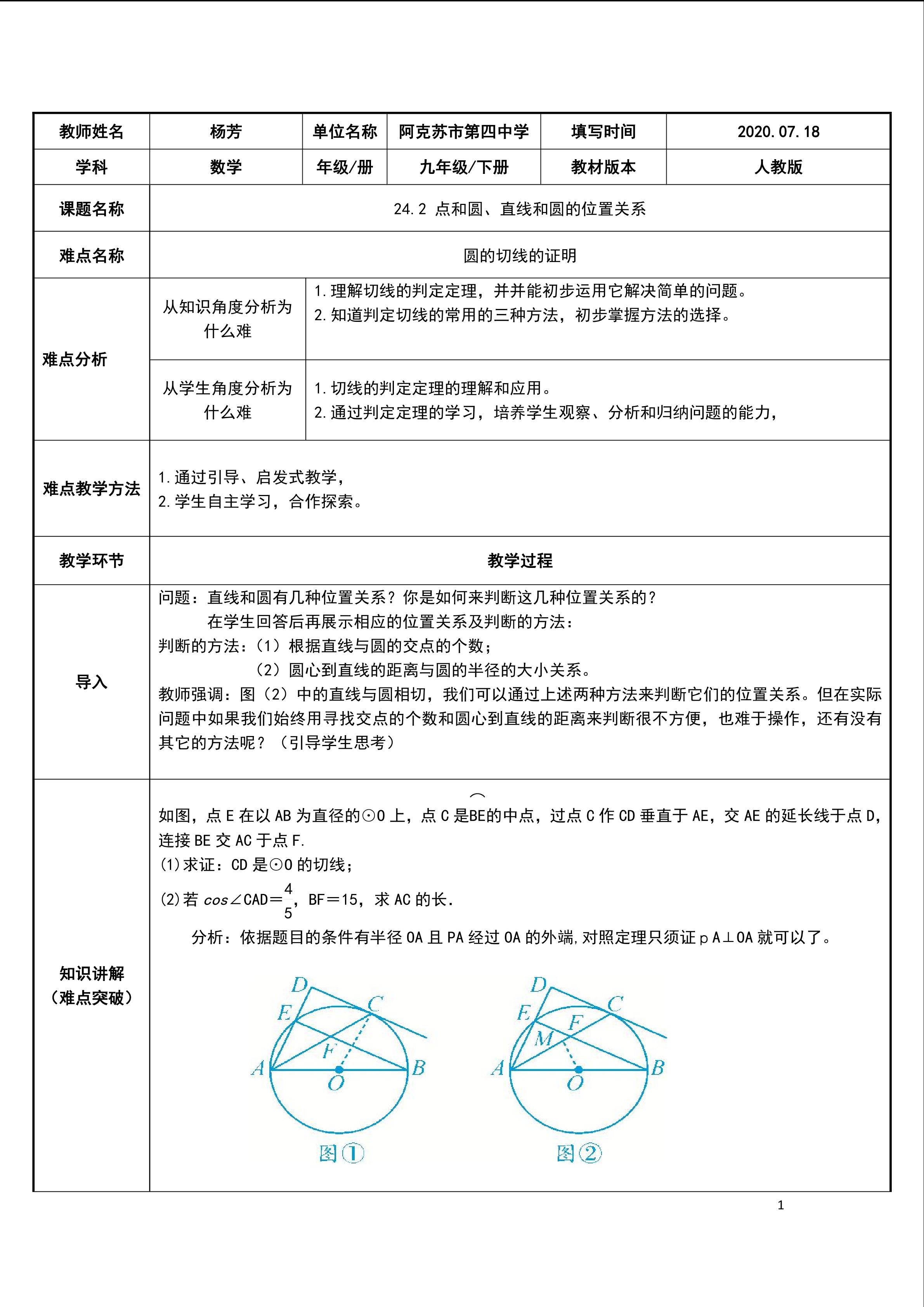 切线的证明