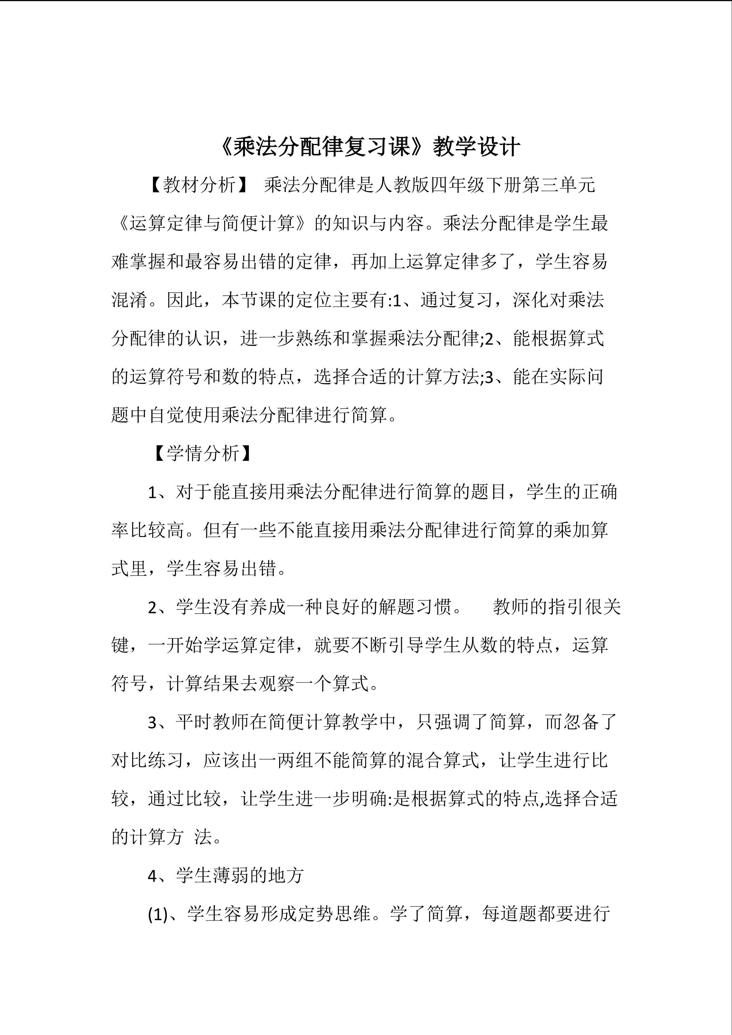 乘法分配律