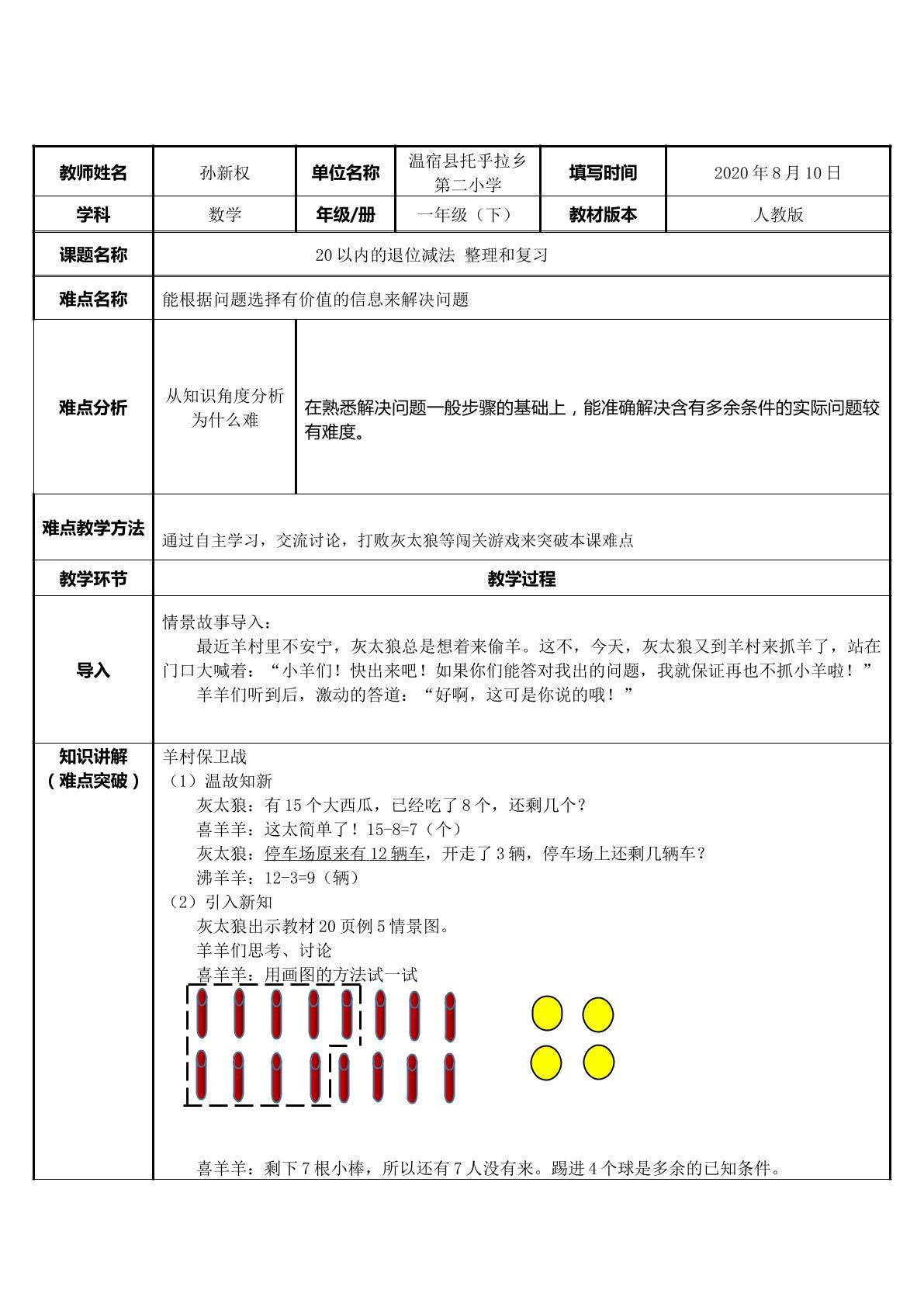 20以内的退位减法 解决问题一