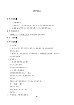漂浮的山_教案1