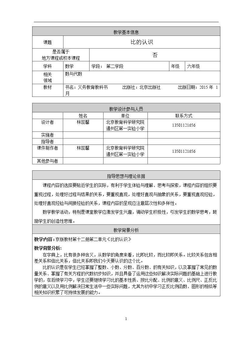 比的意义