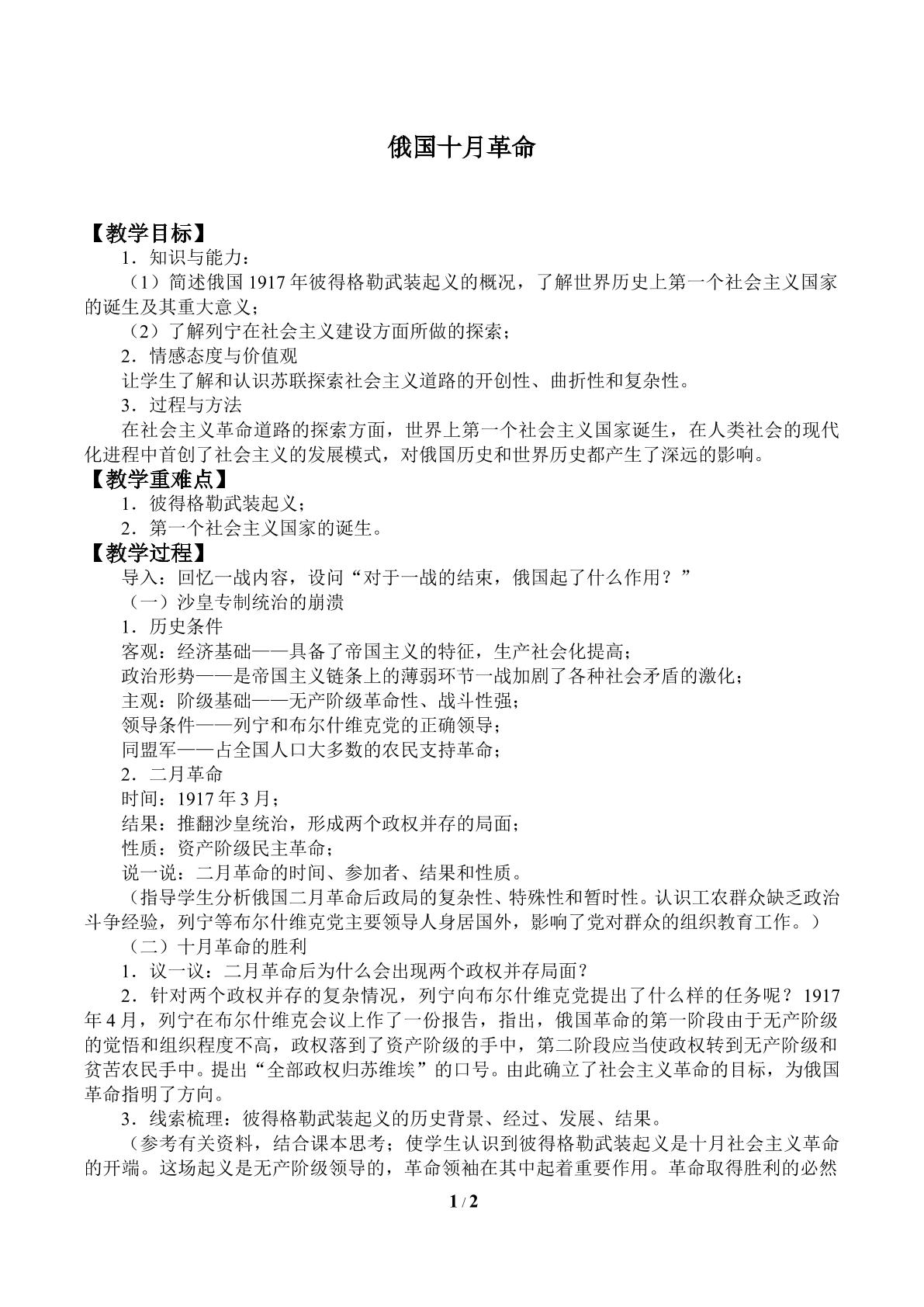 俄国十月革命_教案1