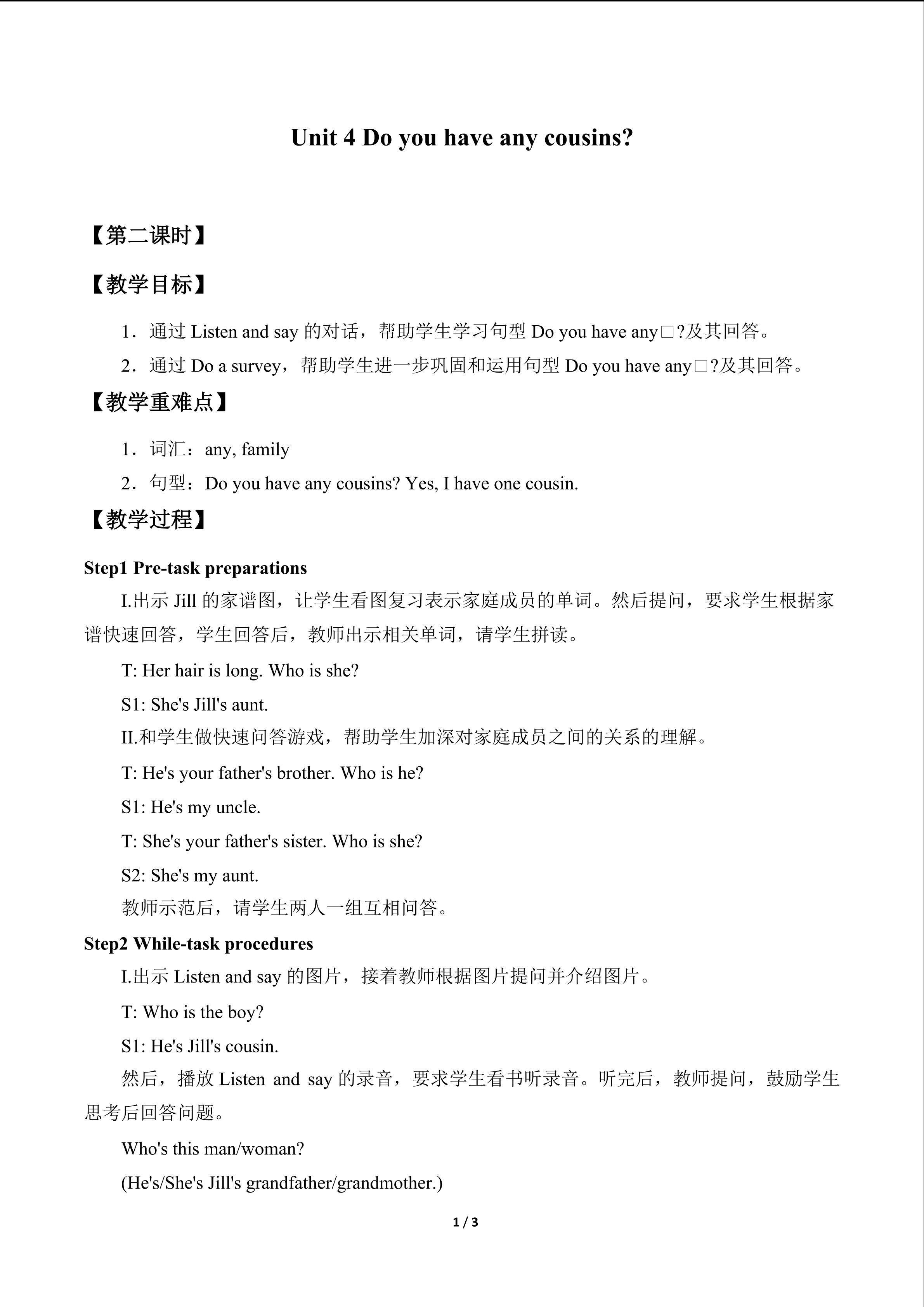 Unit 4  Do you have any cousins?_教案2