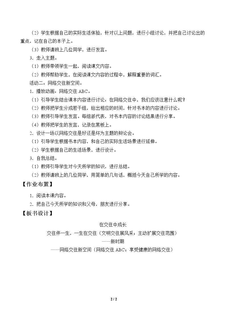 在交往中成长