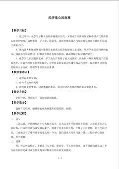 经济重心的南移_教案1