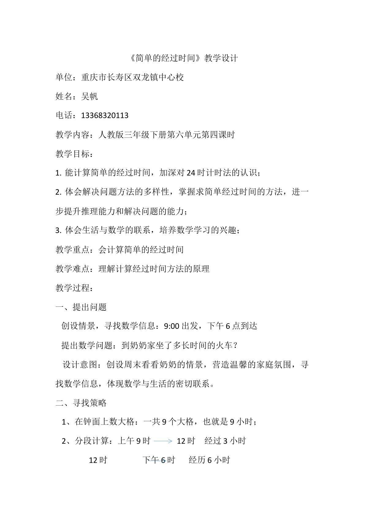 经过时间的计算