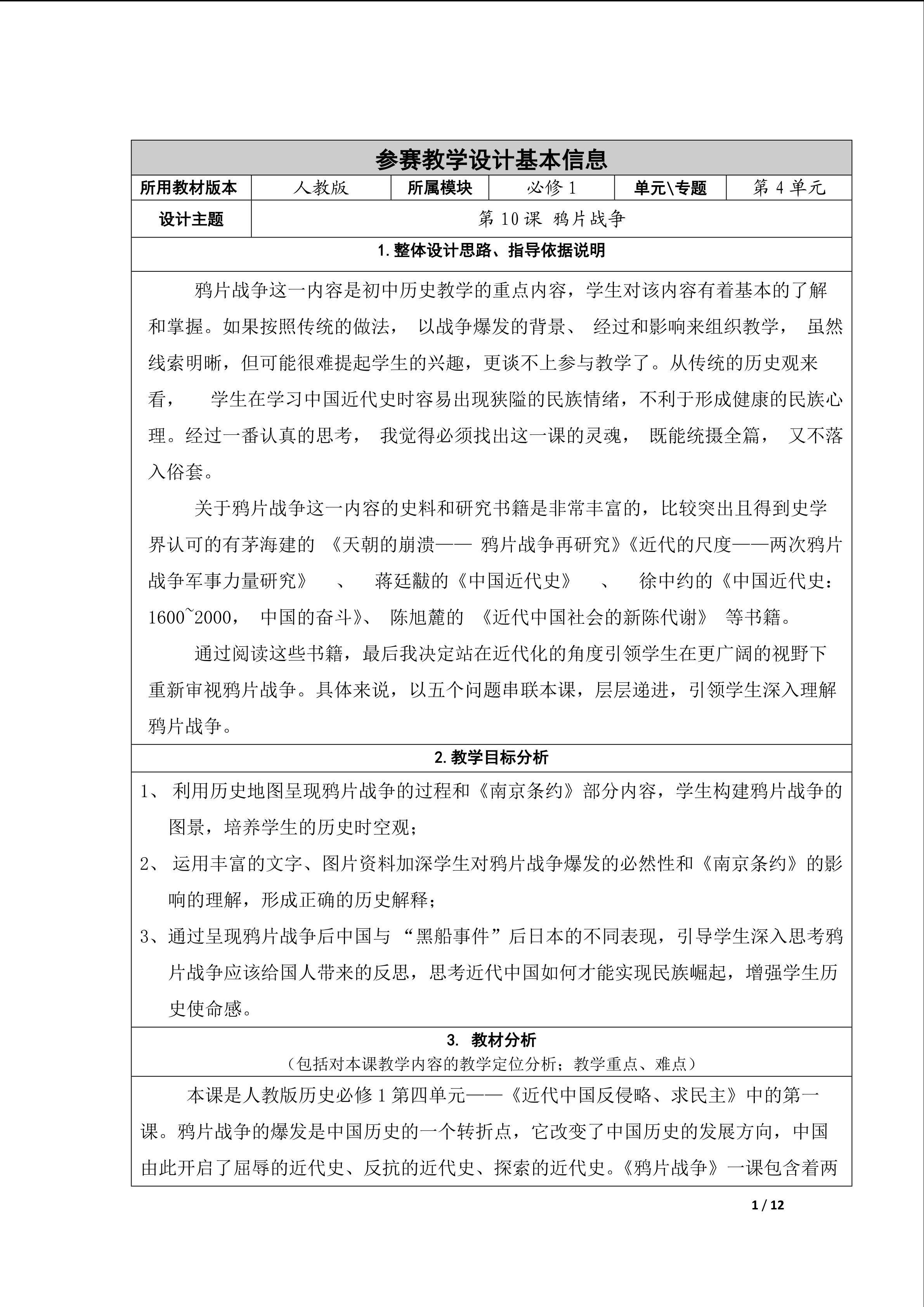 《鸦片战争》教学设计