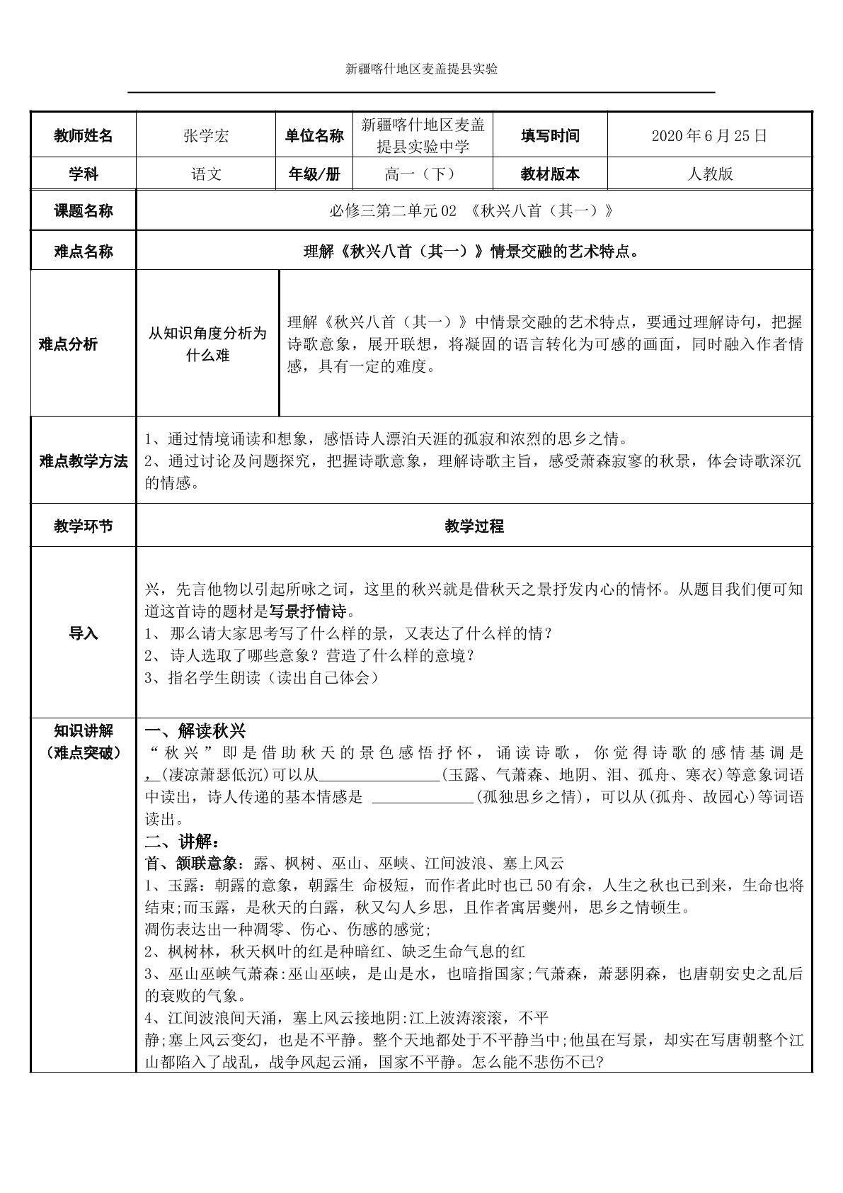 秋兴八首其一