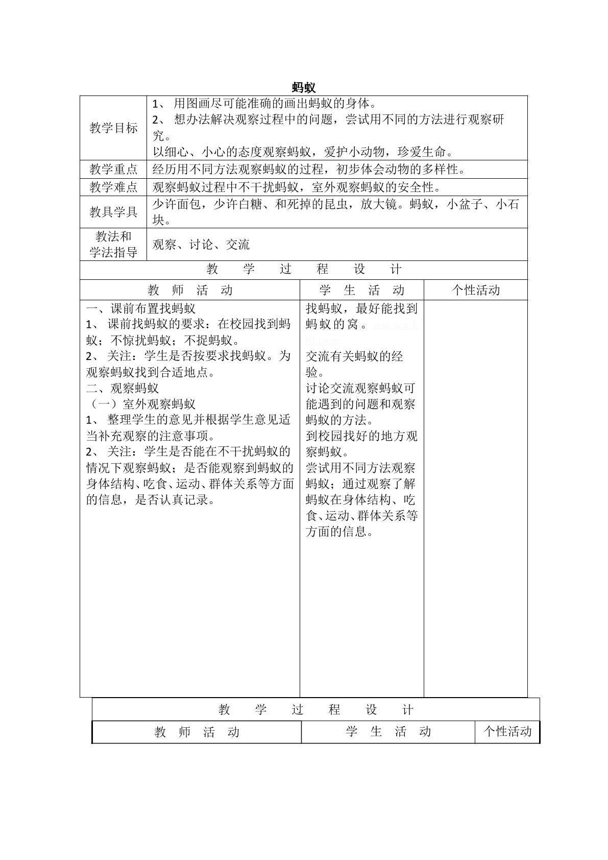 《蚂蚁》_教案