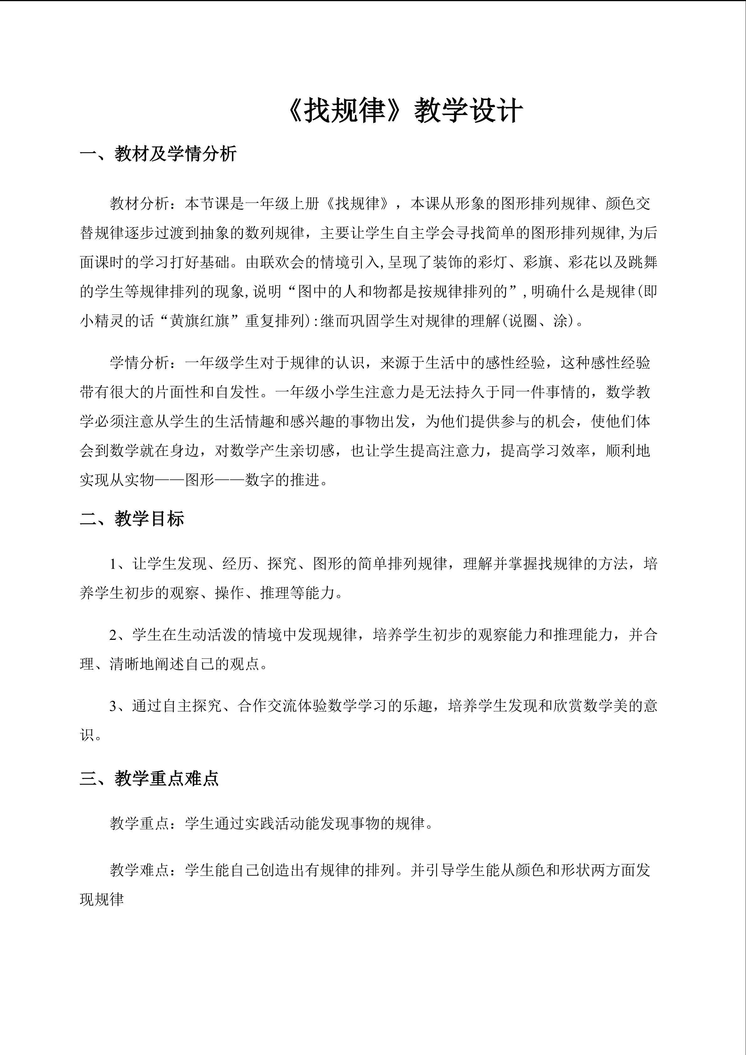 找规律