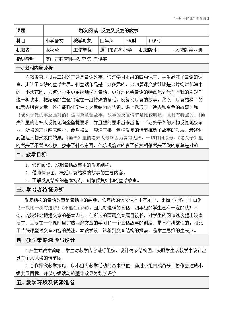 我的发现•日积月累