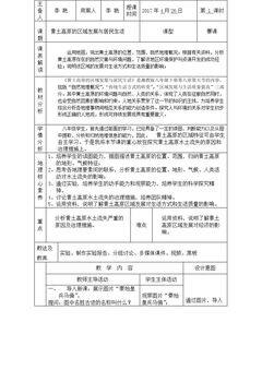 第五节 黄土高原的区域发展与居民生活