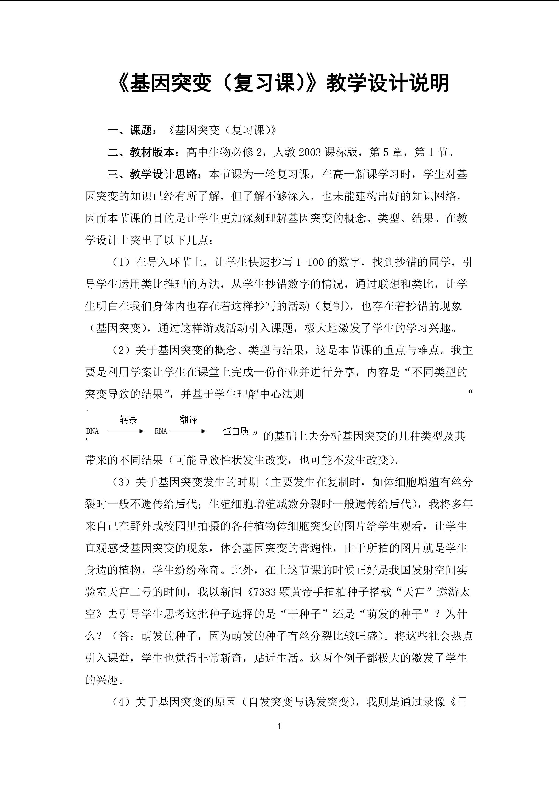 《基因突变（复习课）》