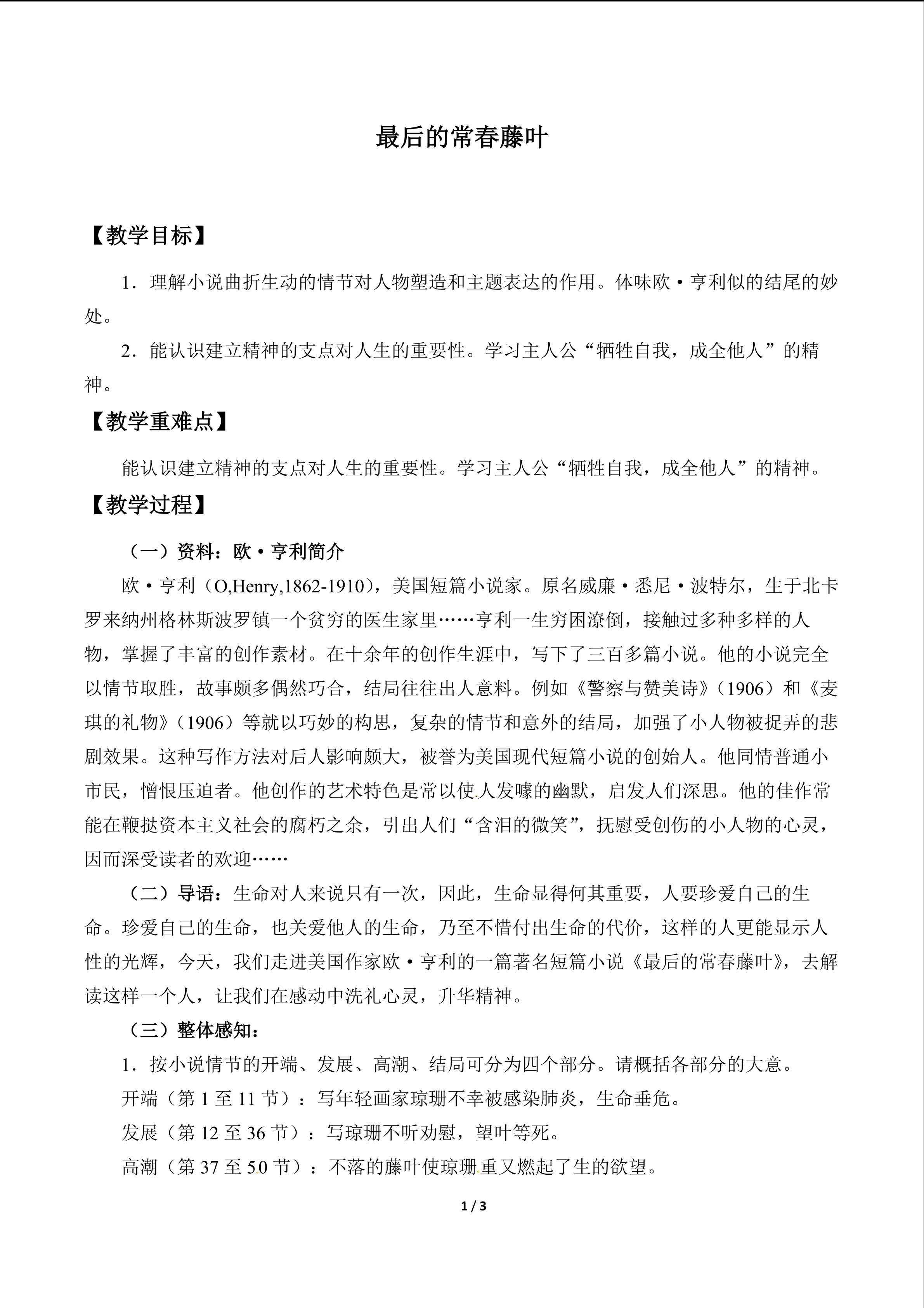 最后的常春藤叶_教案1