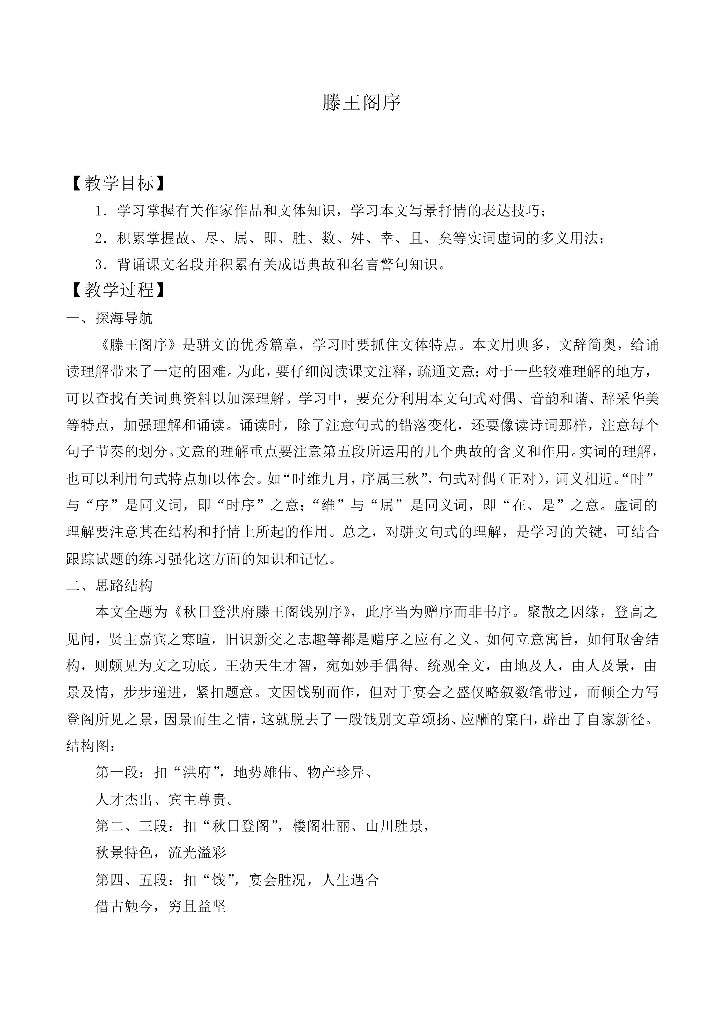 滕王阁序_教案11
