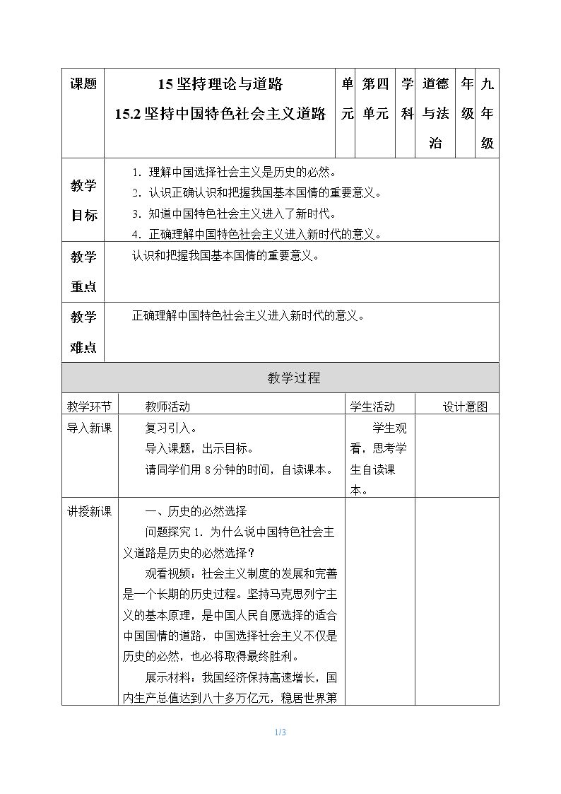 坚持理论与道路-中国特色社会主义道路（第2课时）