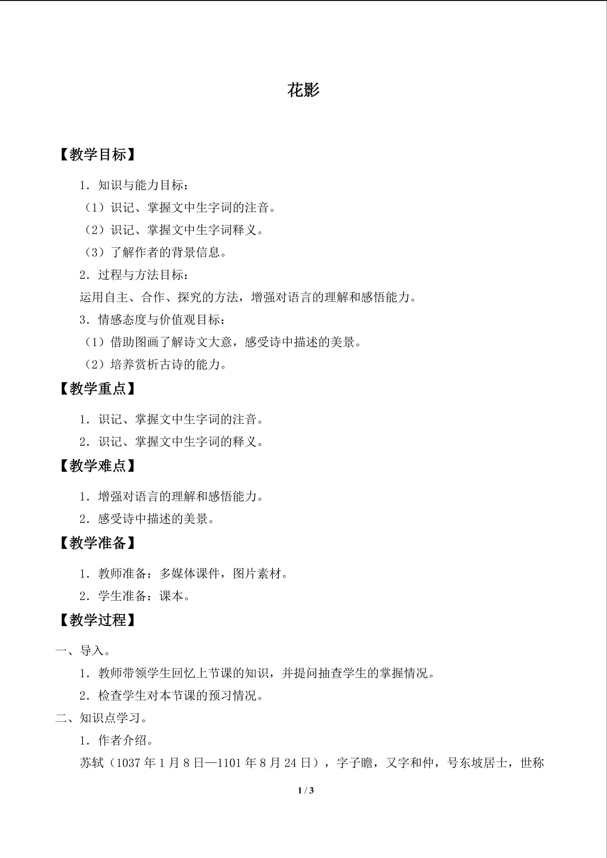 花影