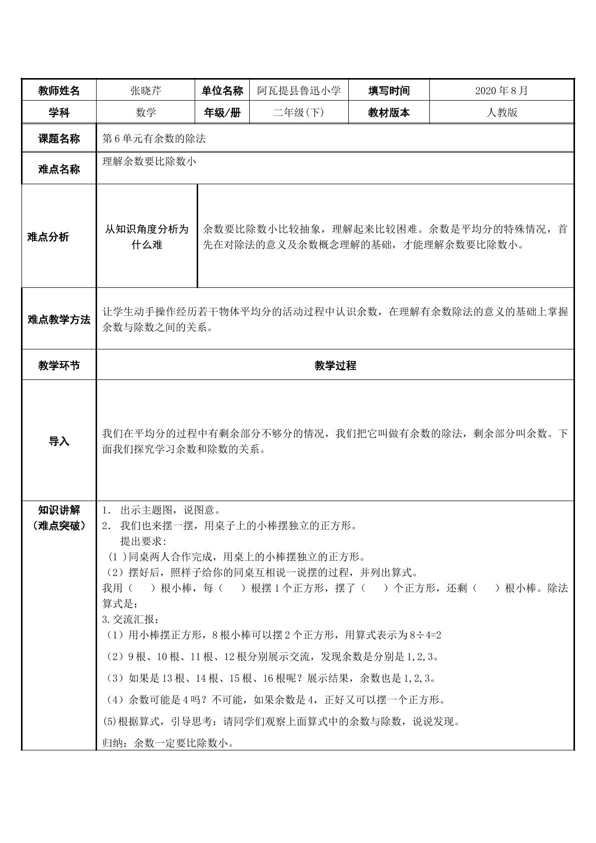 理解余数要比除数小