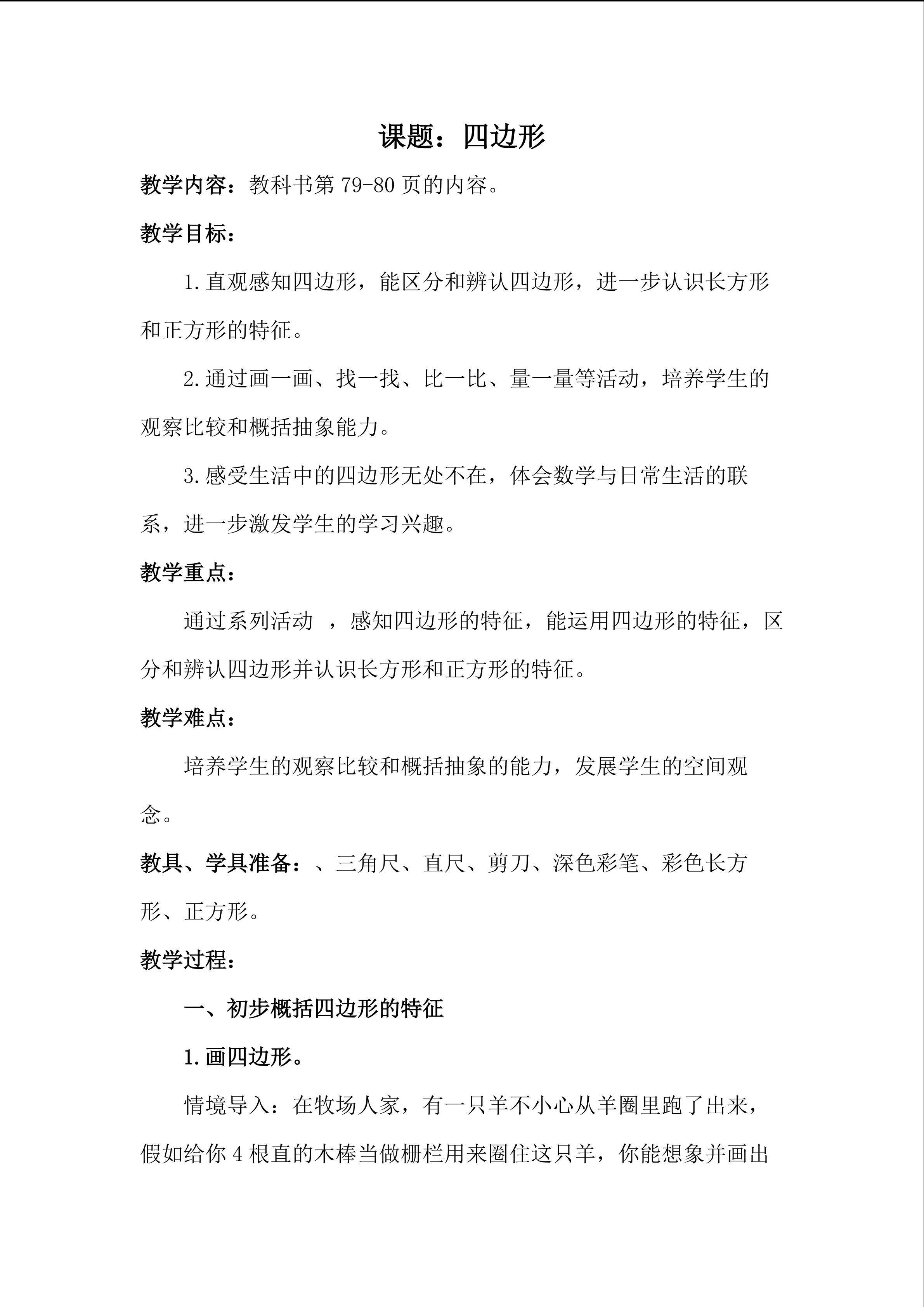 四边形