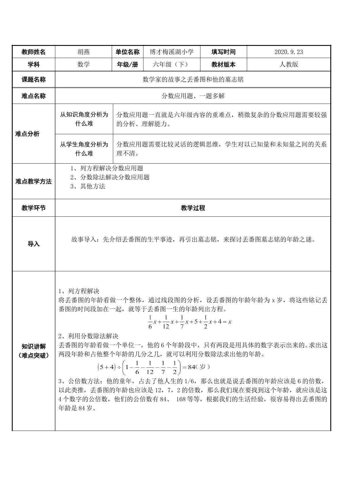 数学家的故事--丢番图和他的墓志铭