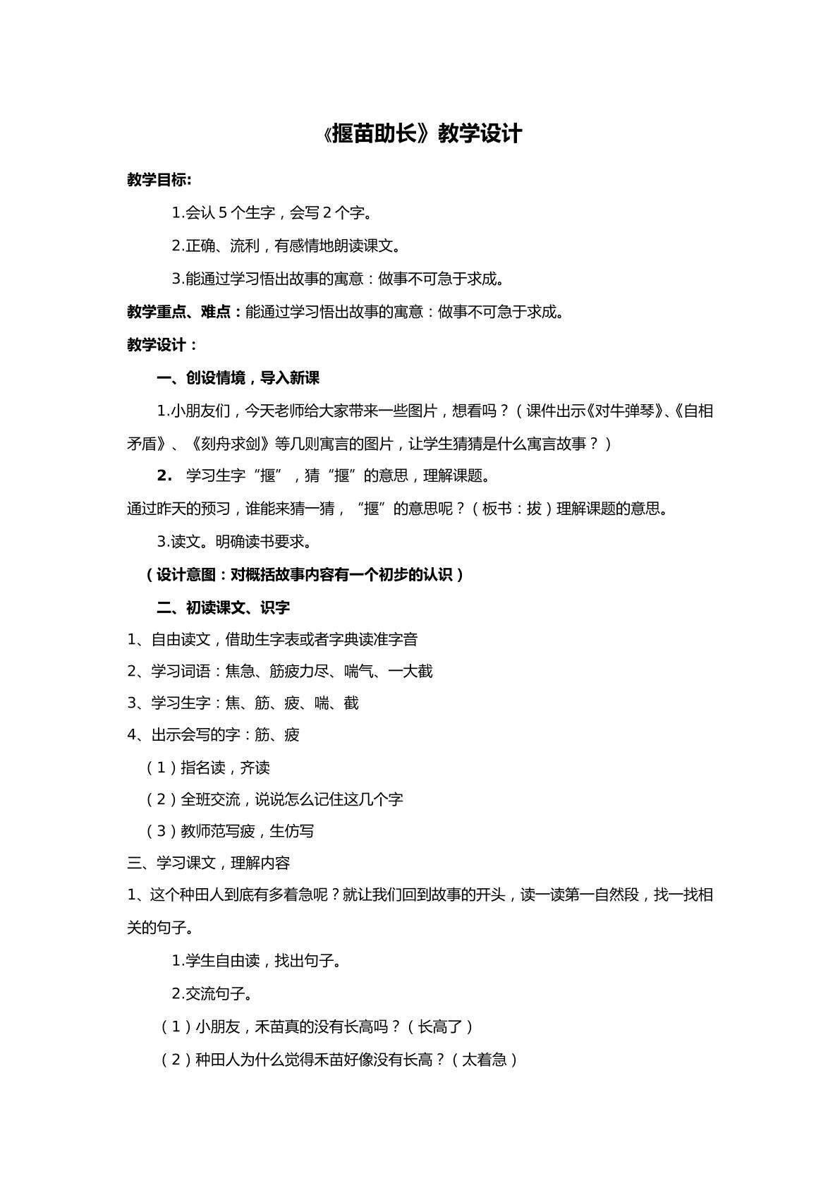 揠苗助长