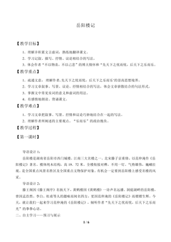 岳阳楼记_教案1