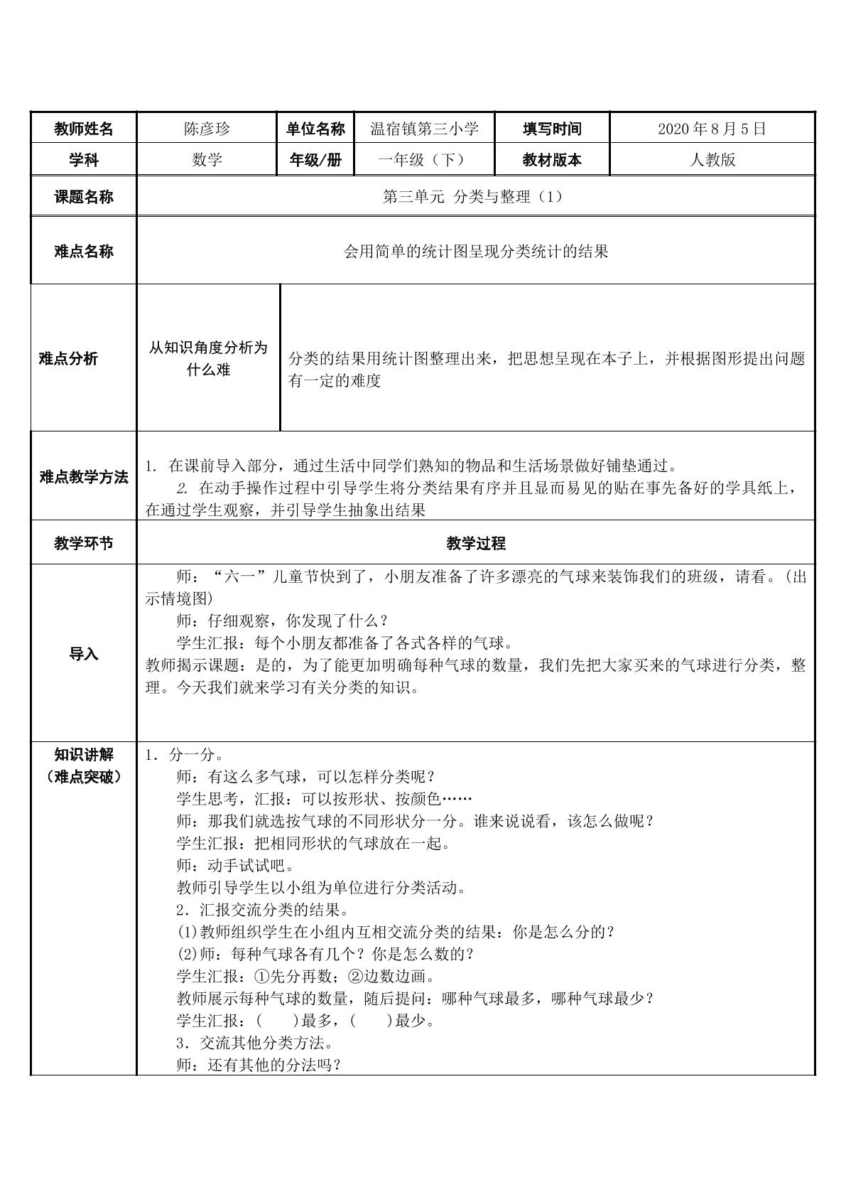 分类与整理（1）