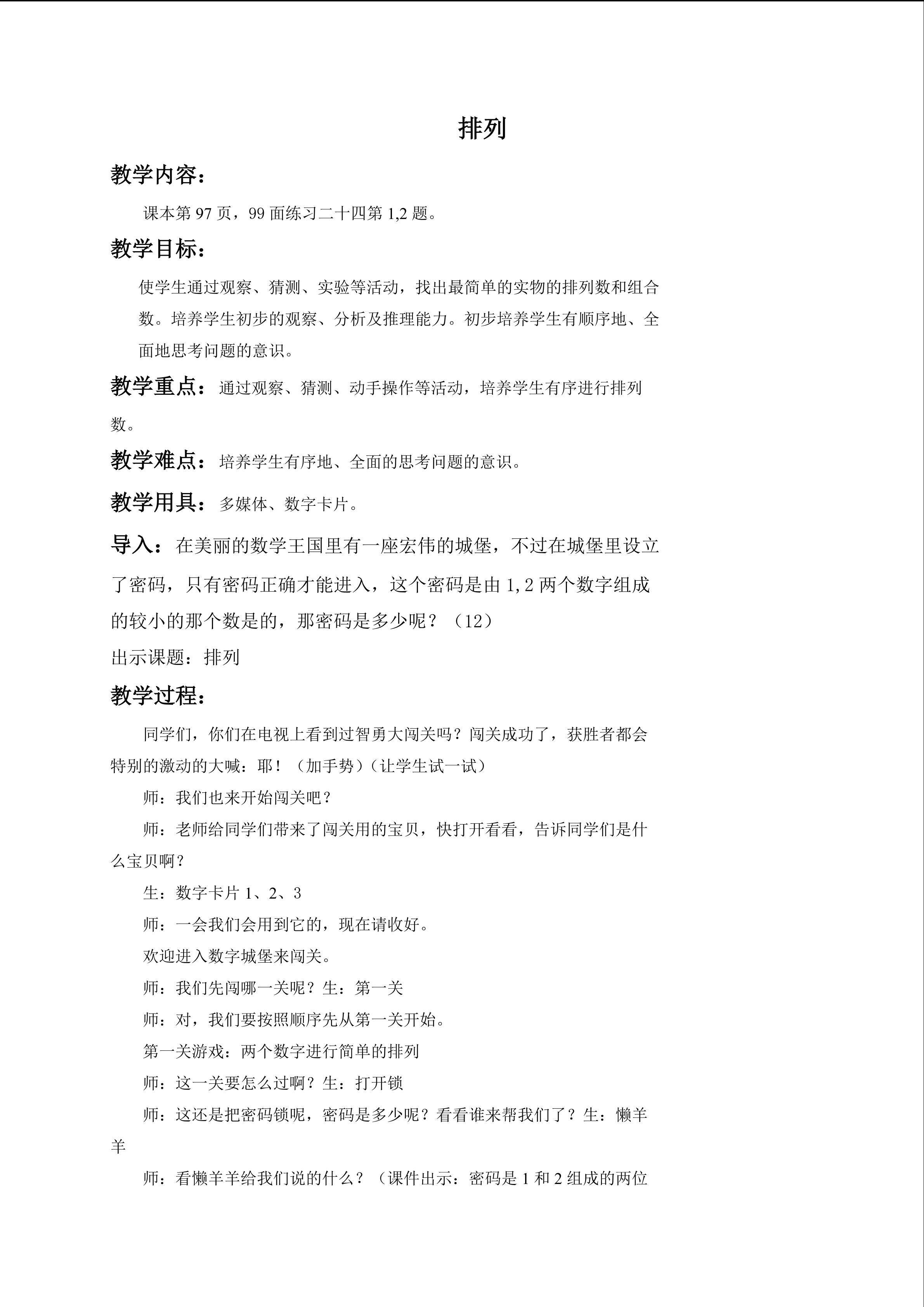 排列
