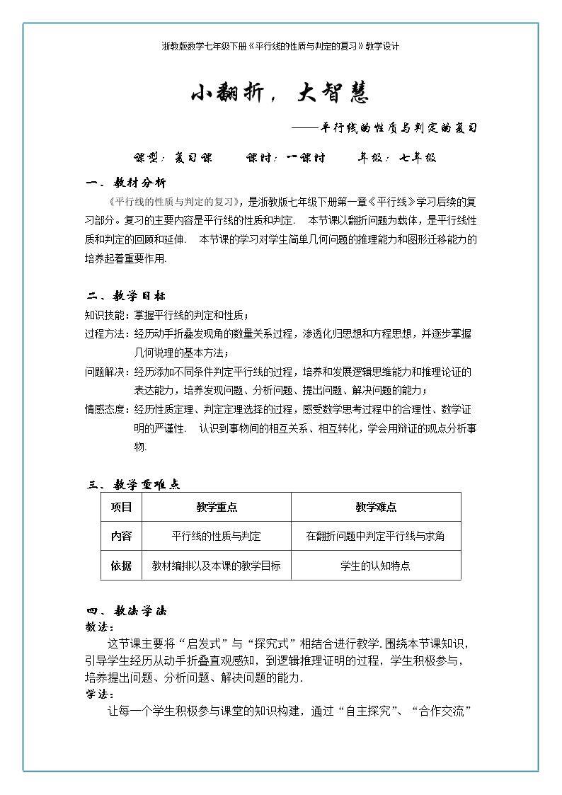 1.4 平行线的性质