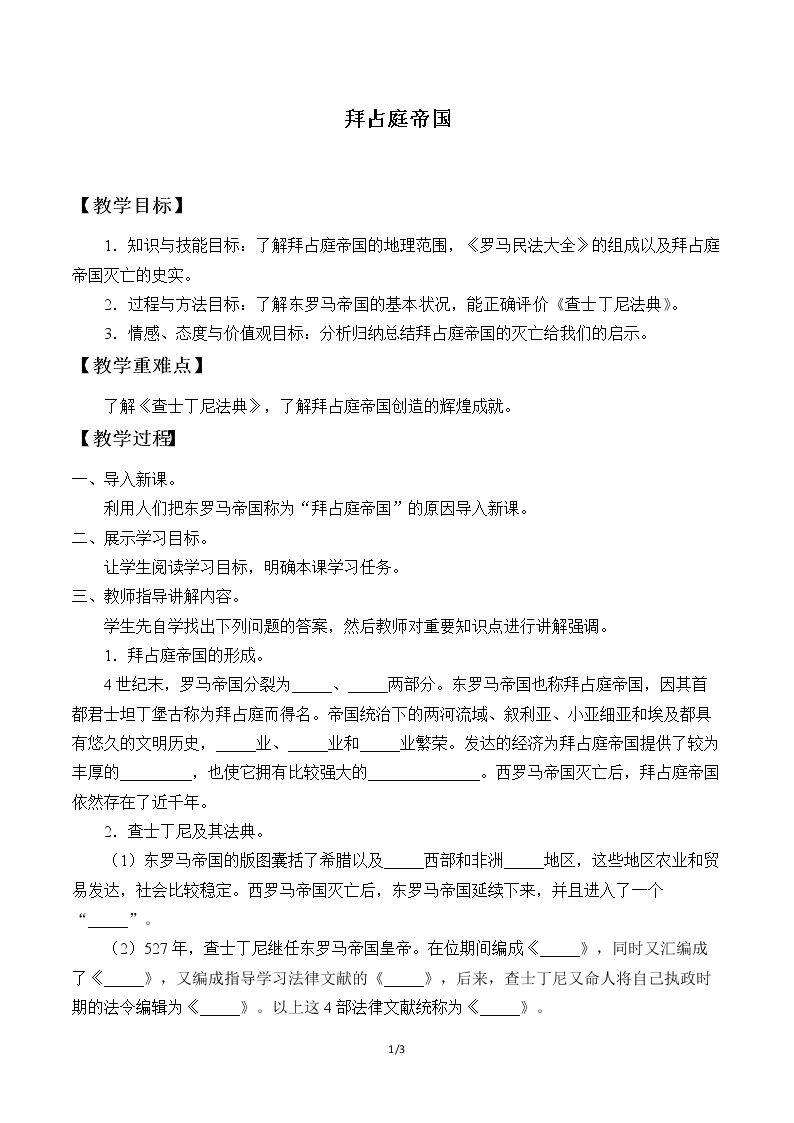 拜占庭帝国