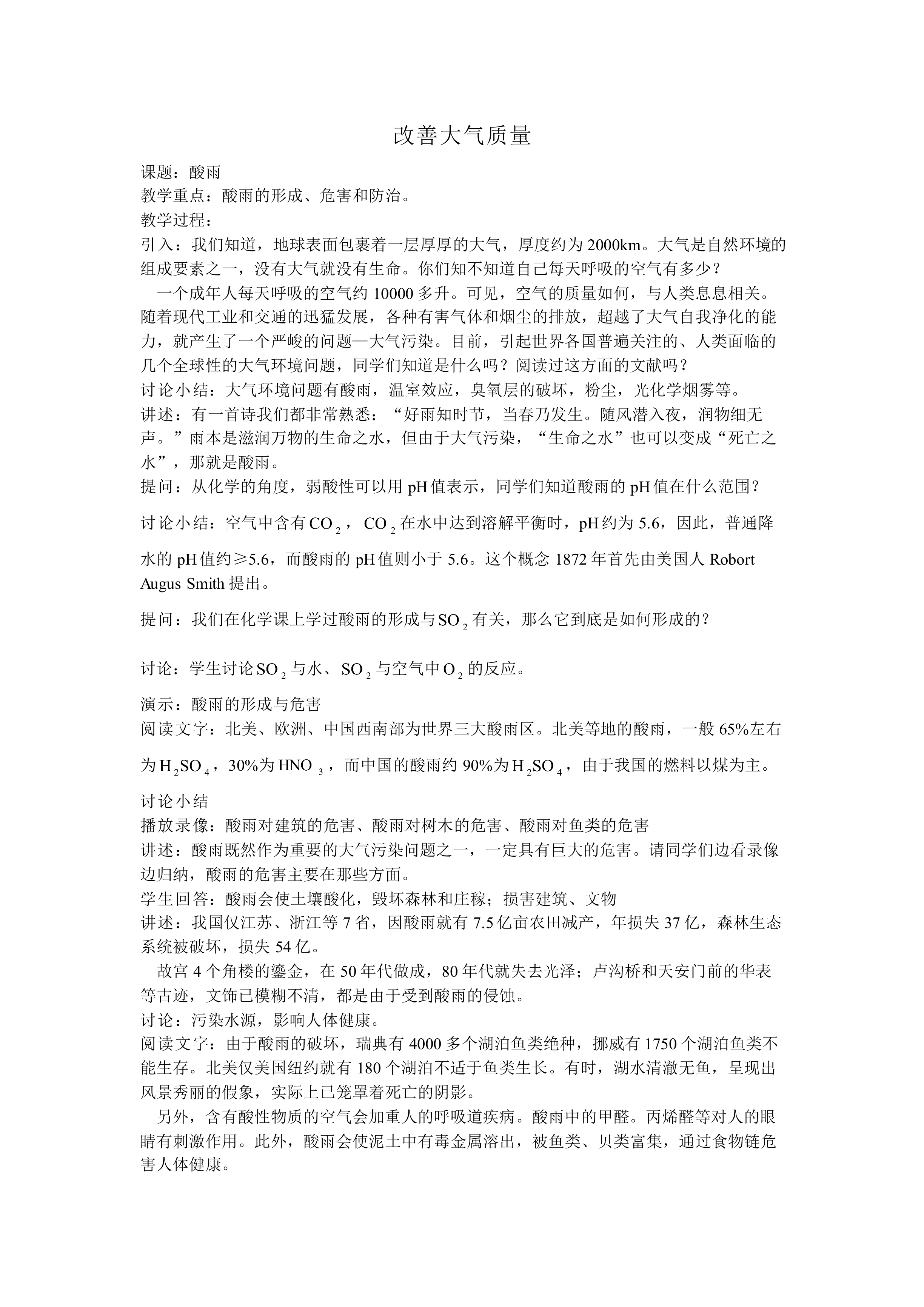 改善大气质量_教案2