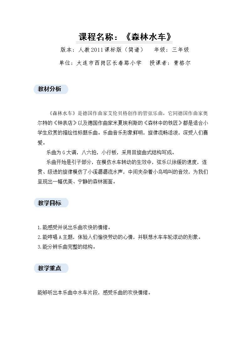 欣赏　森林水车