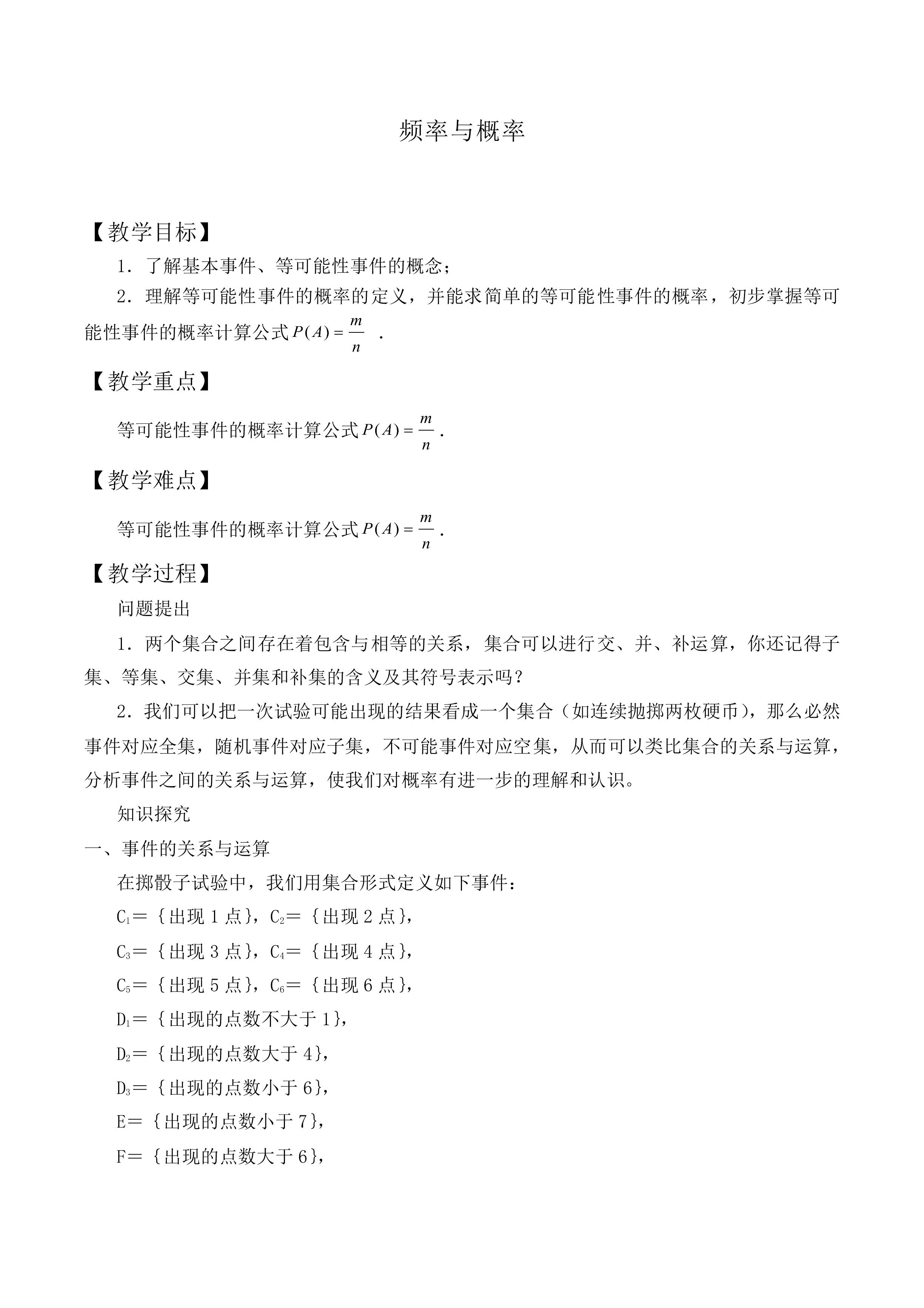频率与概率_教案4