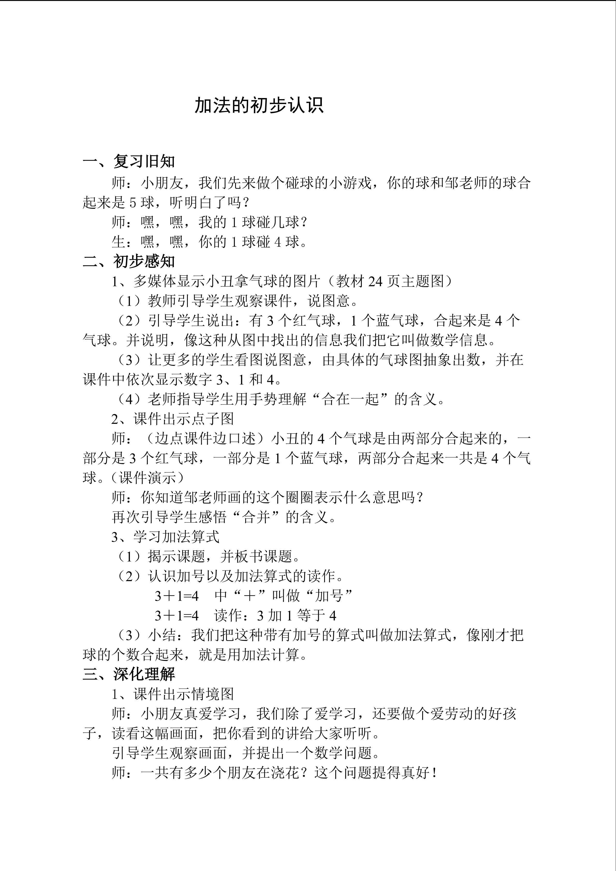 加法的初步认识