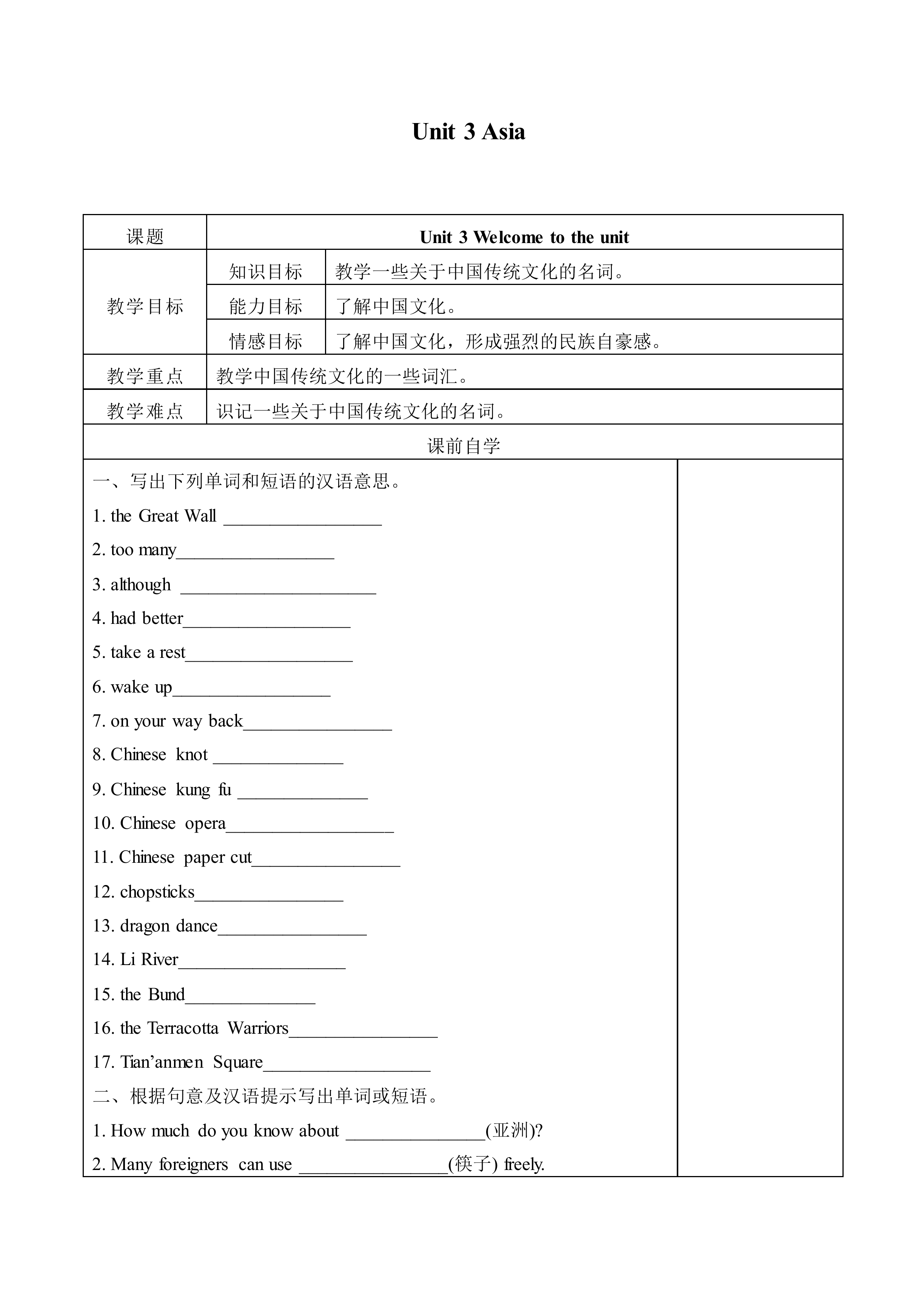 Asia_教案1