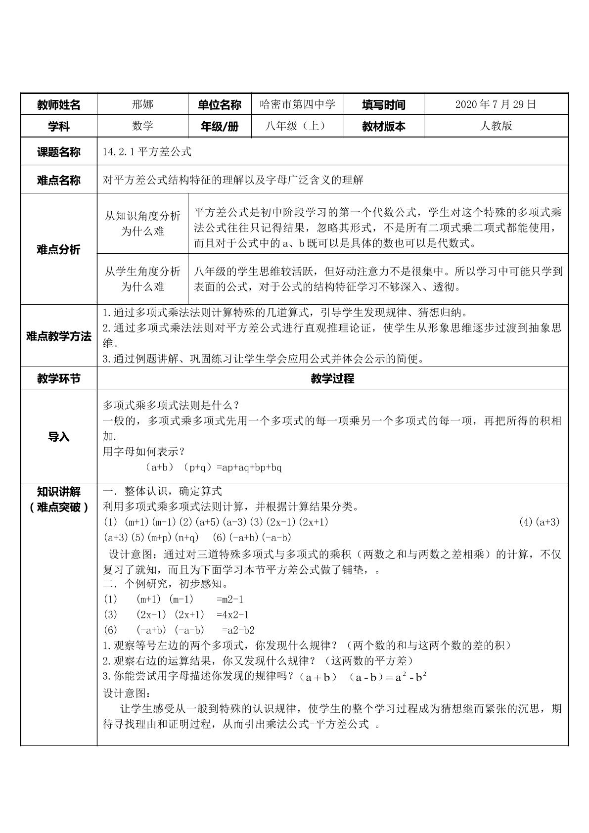 14.2.1平方差公式