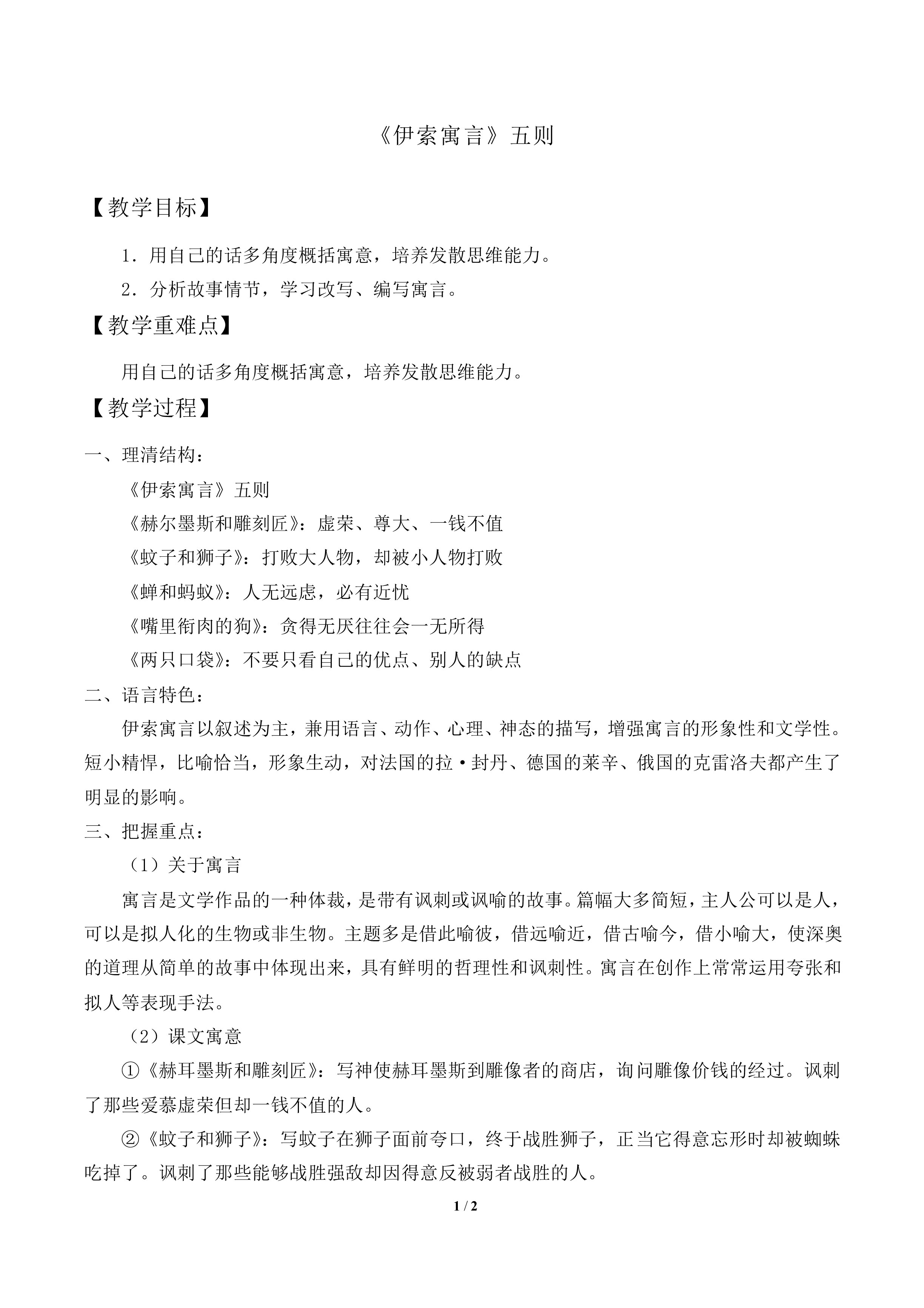 赫尔墨斯和雕刻匠_教案2