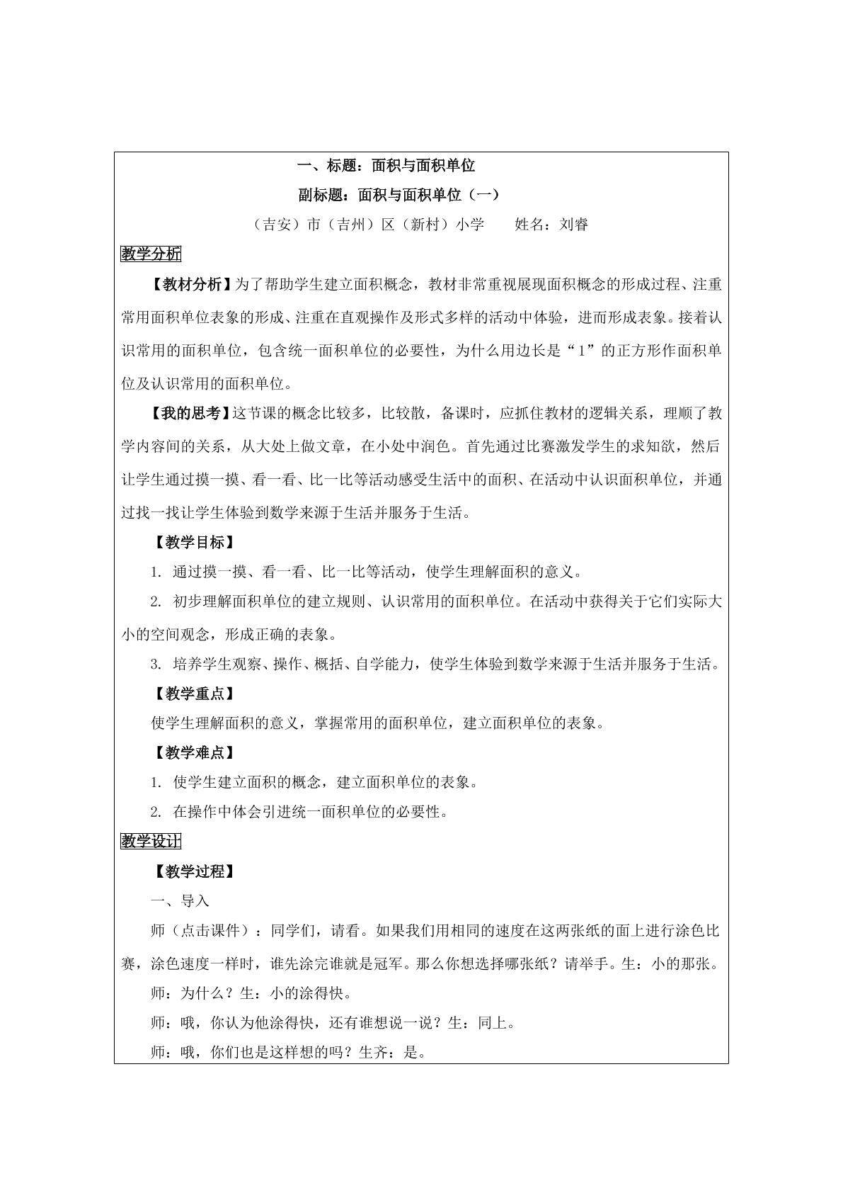 面积和面积单位