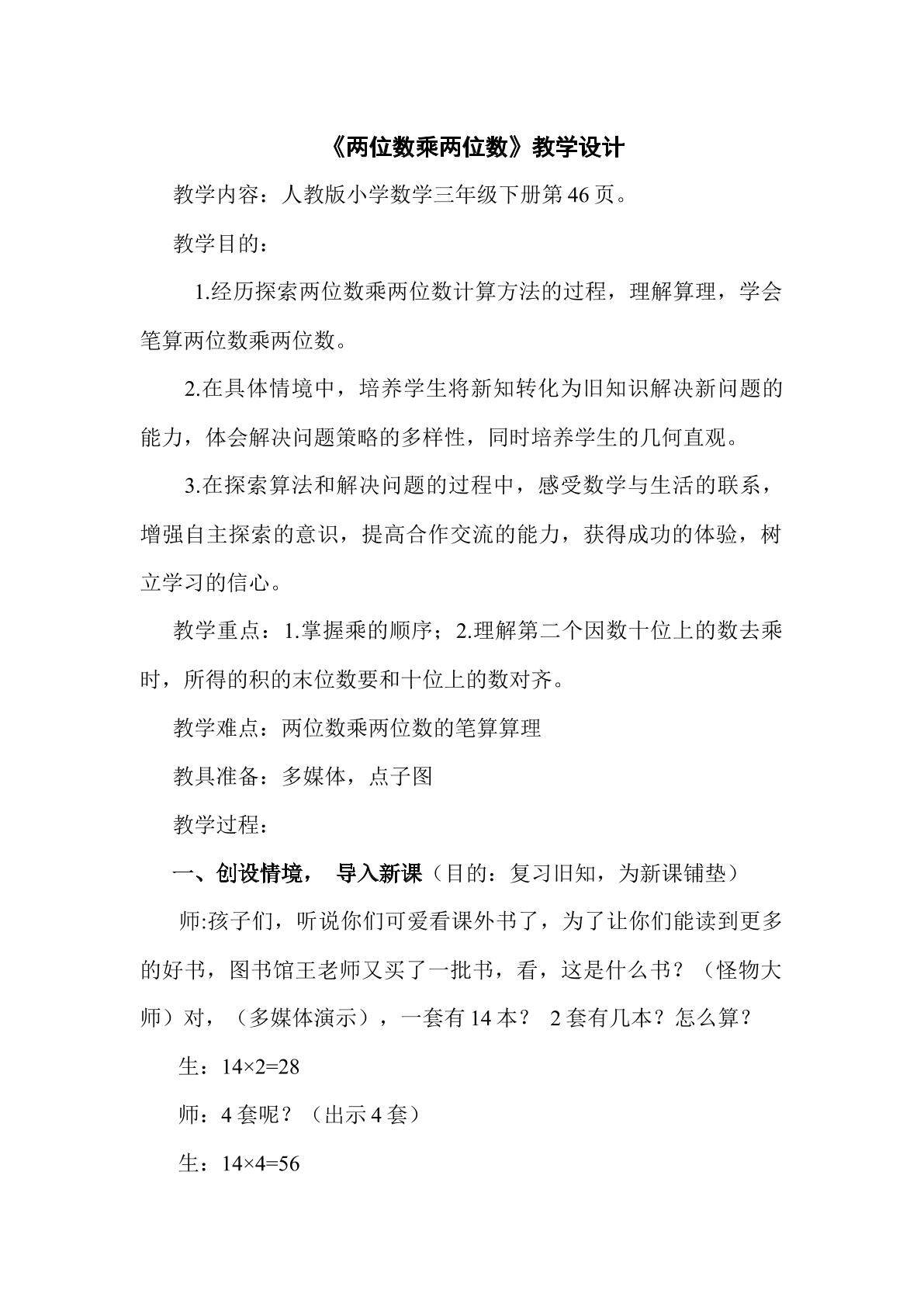 两位数乘两位数2016.10.8