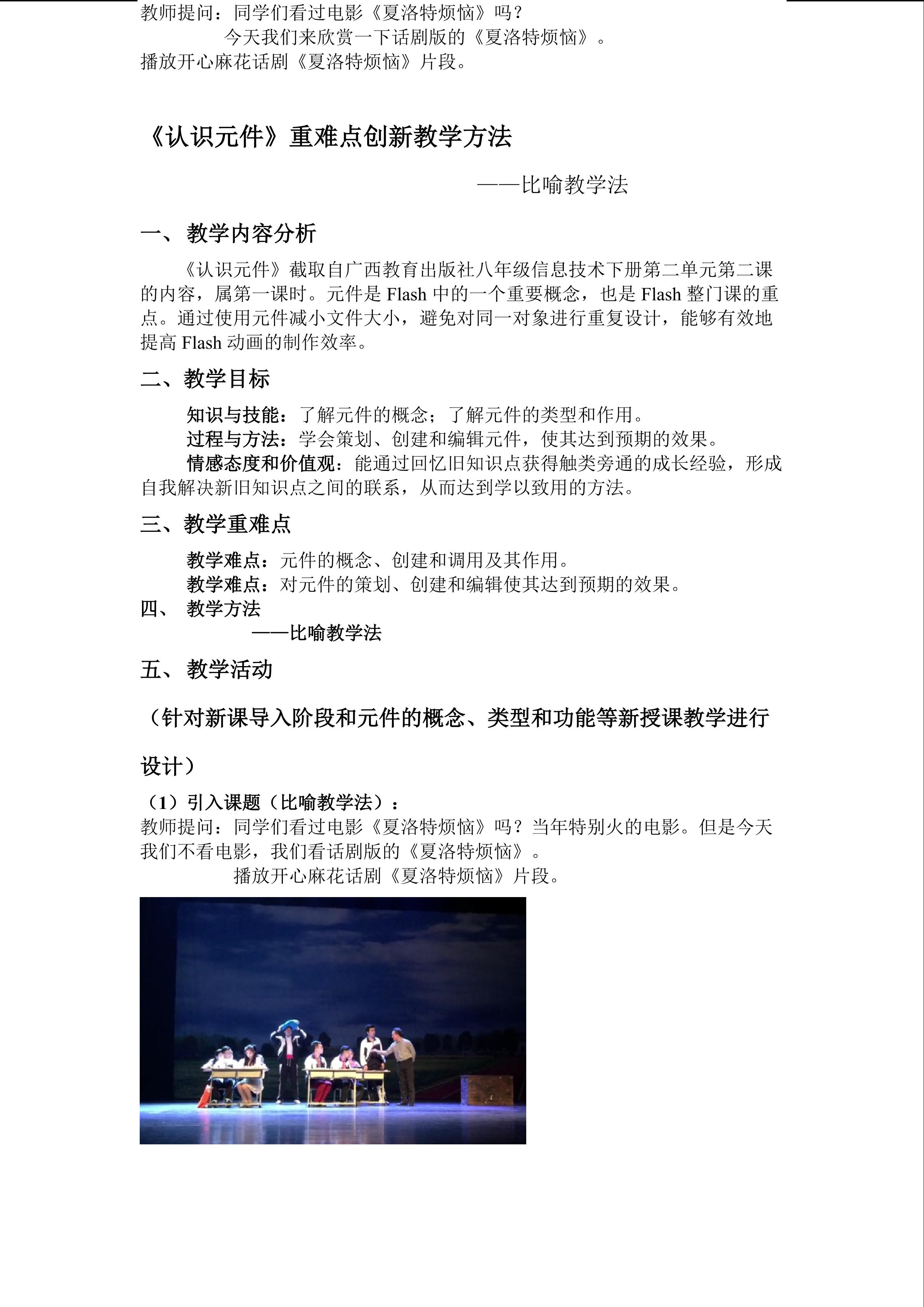 《认识元件》重难点创新教学方法
