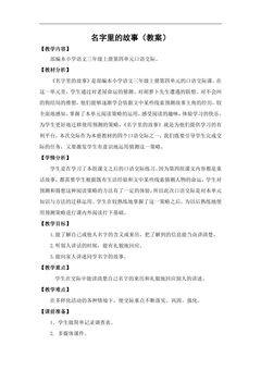 三年级上册语文部编版教案第四单元《口语交际:名字里的故事》