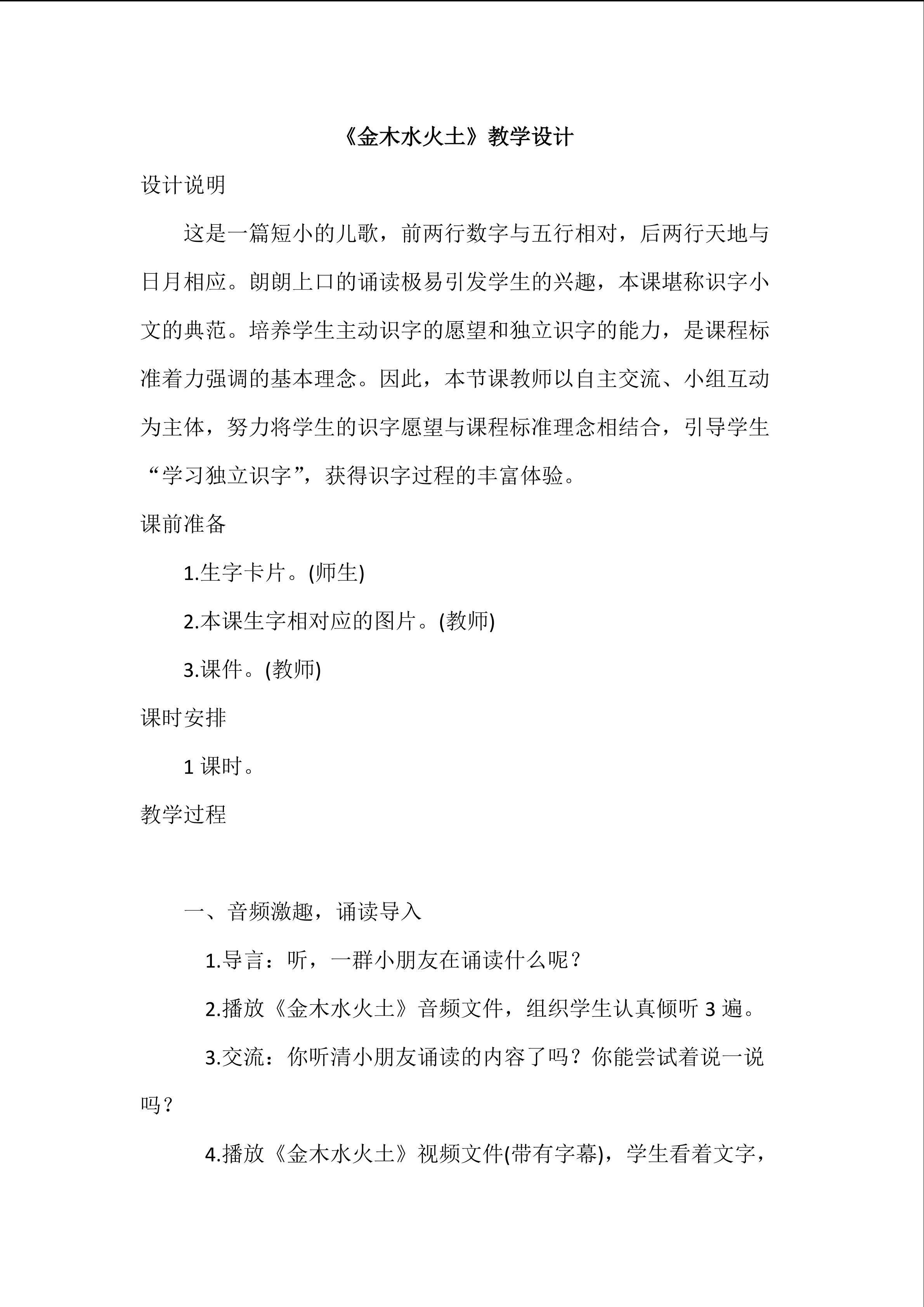 金木水火土